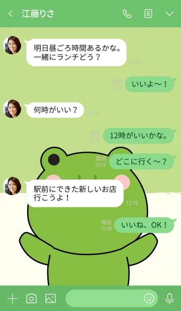 [LINE着せ替え] I'm Cute Frog (jp)の画像4