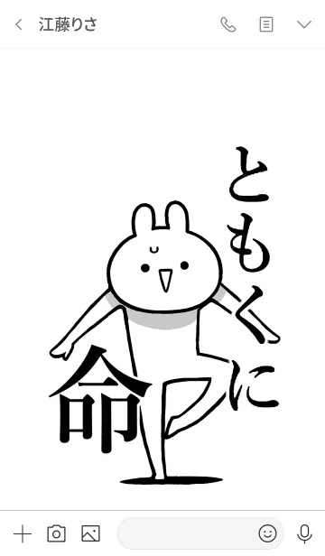 [LINE着せ替え] 【ともくに】命！好きすぎる名前着せかえの画像3