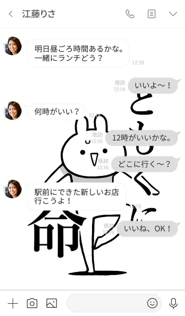 [LINE着せ替え] 【ともくに】命！好きすぎる名前着せかえの画像4