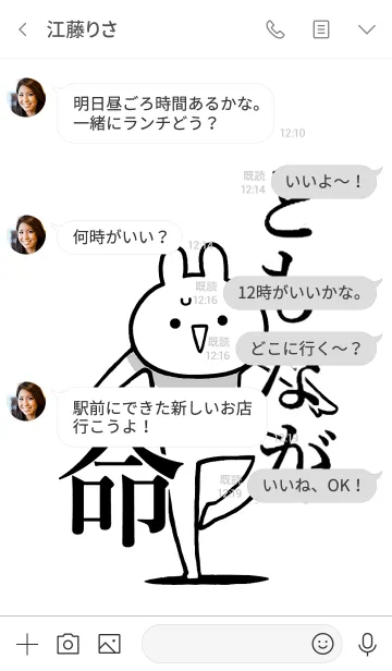 [LINE着せ替え] 【ともなが】命！好きすぎる名前着せかえの画像4