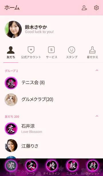 [LINE着せ替え] 『サクラ』さん専用の着せ替えの画像2