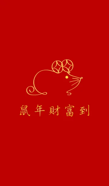 [LINE着せ替え] シンプルラインマネーマウス-赤の画像1