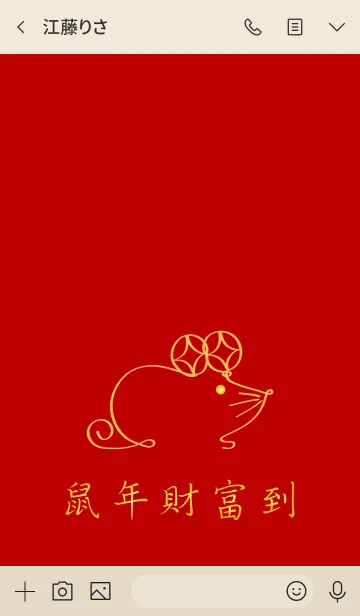 [LINE着せ替え] シンプルラインマネーマウス-赤の画像3