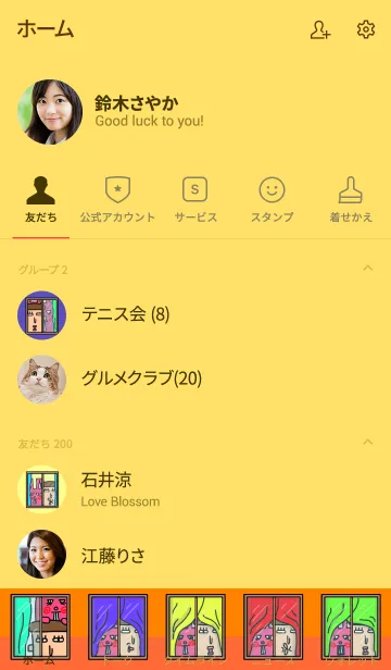 [LINE着せ替え] テイムくんとゲッシーの窓からこんにちはの画像2