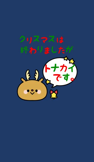 [LINE着せ替え] ☆ Christmas 2019 ☆ 23の画像1