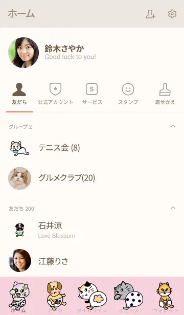 [LINE着せ替え] バブー猫とバブー犬 （ピンクベージュ）の画像2