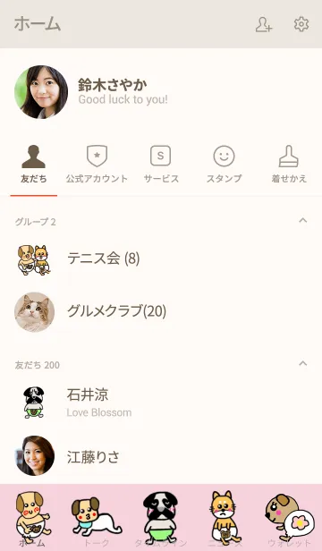 [LINE着せ替え] バブー犬達 ピンクベージュの画像2