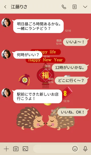 [LINE着せ替え] ハリネズミカップル失速新年の画像4