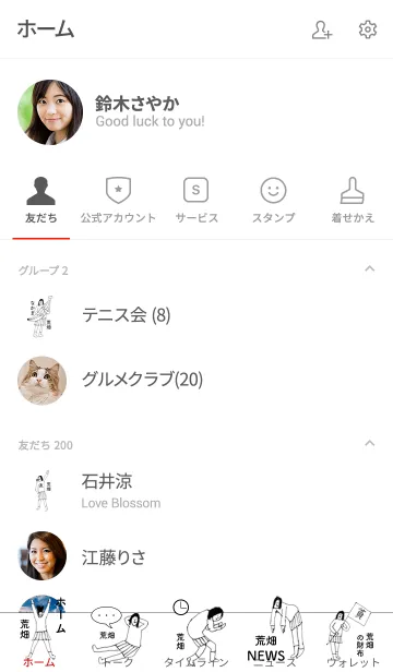 [LINE着せ替え] 「荒畑」専用着せかえだよ！！の画像2