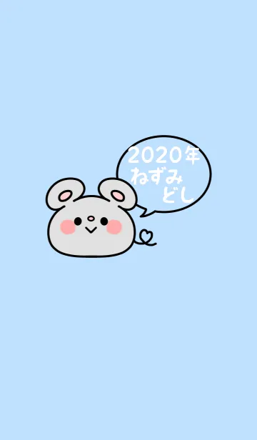 [LINE着せ替え] ずっと使える！ねずみ年着せかえ♡3 #2020の画像1