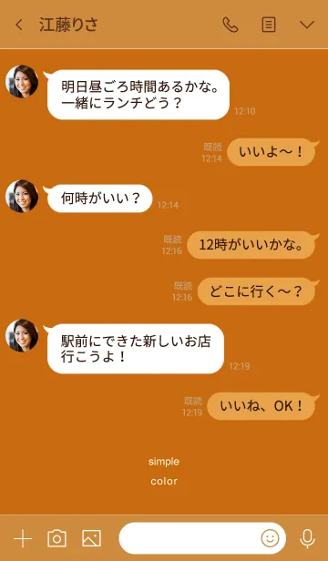 [LINE着せ替え] シンプルなカラー : ブラウンの画像4