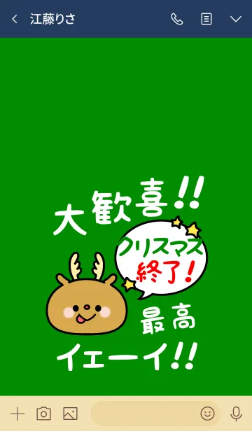 [LINE着せ替え] クリスマスが終わったぜイエーイ！ 2の画像3