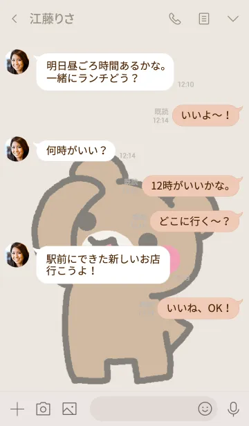 [LINE着せ替え] おこくまさん ベージュの画像4