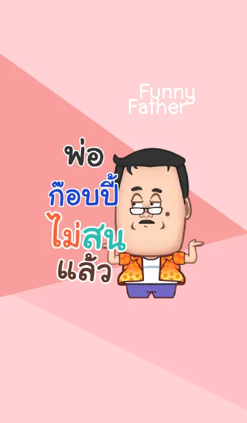 [LINE着せ替え] GOPY funny father V09の画像1