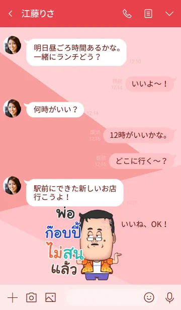 [LINE着せ替え] GOPY funny father V09の画像4