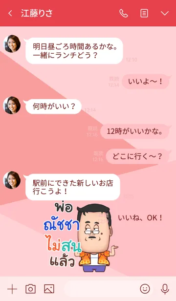 [LINE着せ替え] NUCCHA funny father V09の画像4