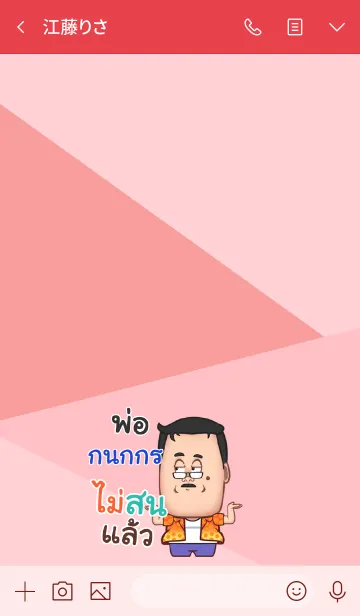 [LINE着せ替え] KNOKKON funny father V09の画像3