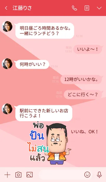 [LINE着せ替え] PUN2 funny father V09の画像4