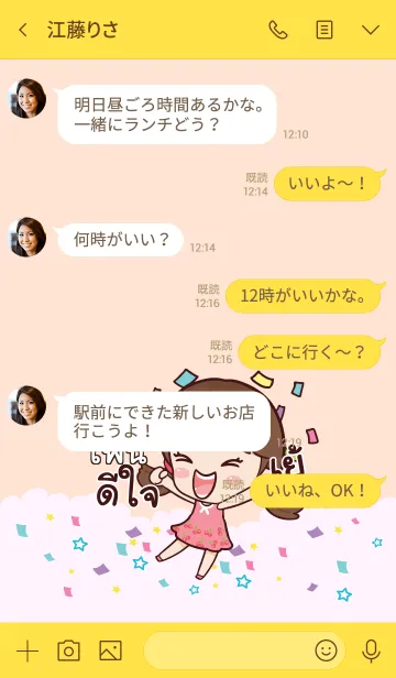 [LINE着せ替え] FONE Hi namcha V02の画像4