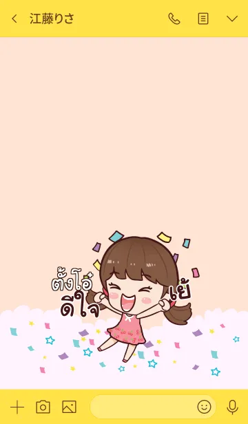 [LINE着せ替え] TANGOH Hi namcha V02の画像3