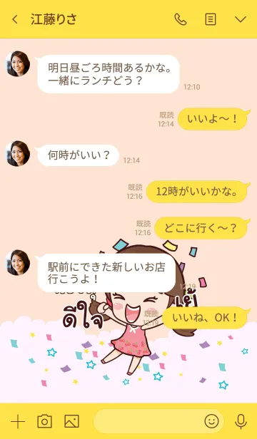 [LINE着せ替え] NONGSU Hi namcha V02の画像4