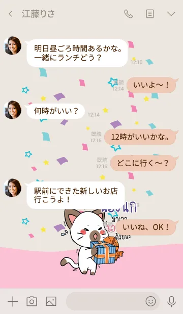 [LINE着せ替え] NONGNOK HBD V09の画像4