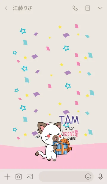 [LINE着せ替え] TAM HBD V09 eの画像3