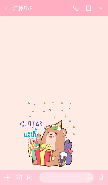 [LINE着せ替え] GUITAR HBD V07 eの画像3