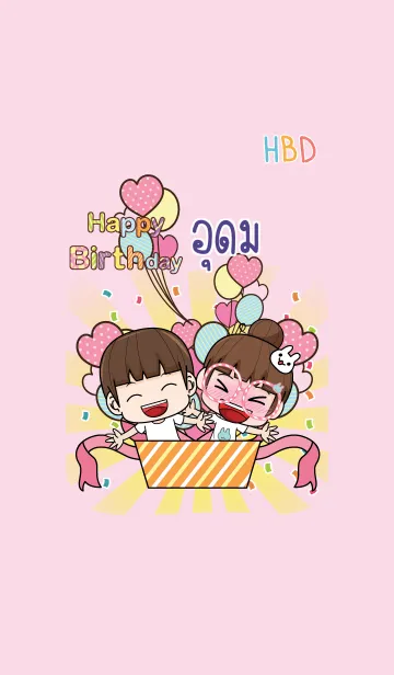 [LINE着せ替え] UDOM HBD V10の画像1