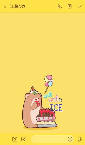 [LINE着せ替え] ICE HBD V03 eの画像3