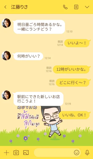 [LINE着せ替え] NONGSUN Happy father V10の画像4