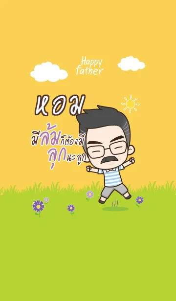 [LINE着せ替え] HOM Happy father V10の画像1