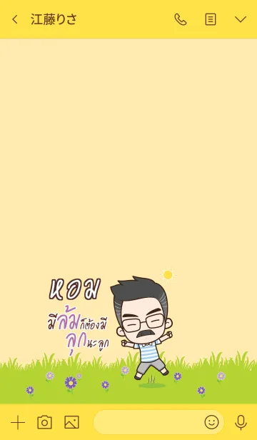 [LINE着せ替え] HOM Happy father V10の画像3