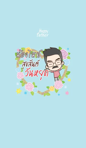 [LINE着せ替え] NONGMIKE Happy father V09の画像1