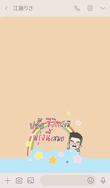 [LINE着せ替え] PLUG2 Happy father V08の画像3