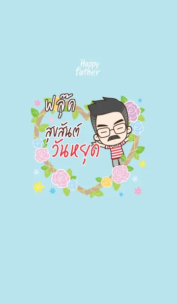 [LINE着せ替え] FLUCK Happy father V09の画像1