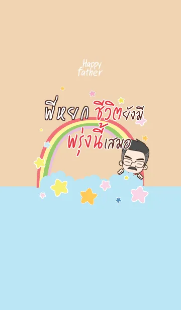 [LINE着せ替え] PIYOK Happy father V08の画像1