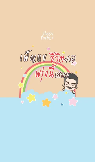 [LINE着せ替え] PENKAE Happy father V08の画像1