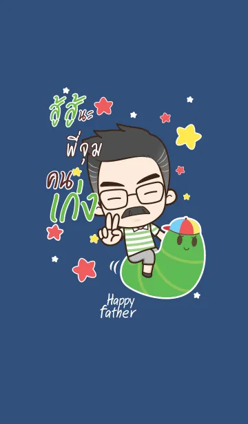 [LINE着せ替え] PIJUM Happy father V07の画像1