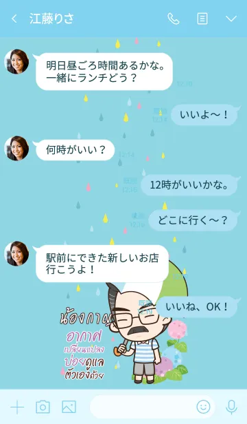 [LINE着せ替え] NONGKARN Happy father V03の画像4