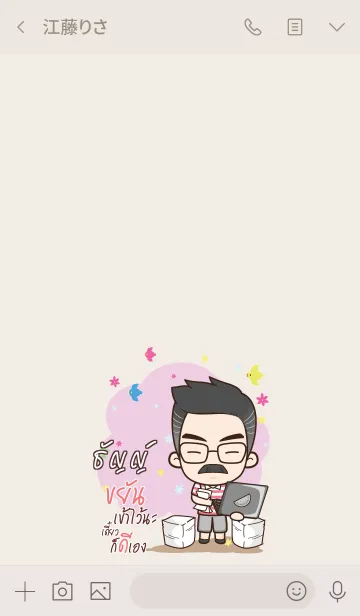 [LINE着せ替え] TUN Happy father V01の画像3