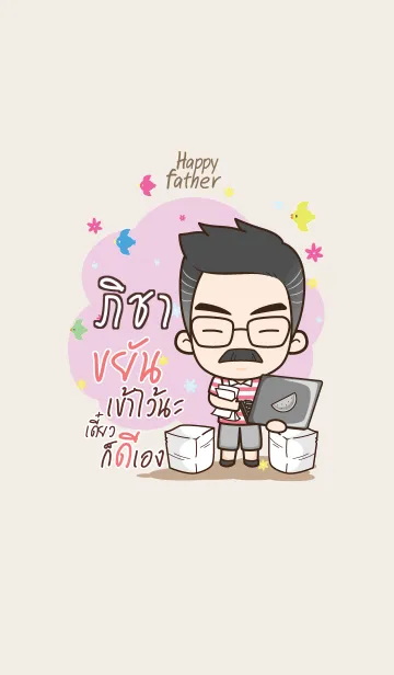 [LINE着せ替え] PICHA3 Happy father V01の画像1