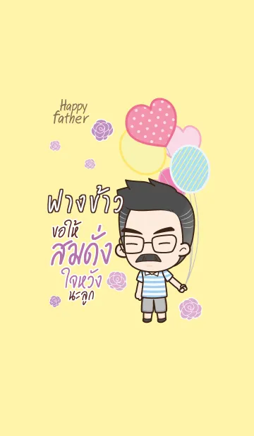 [LINE着せ替え] FANGKAO Happy father V02の画像1