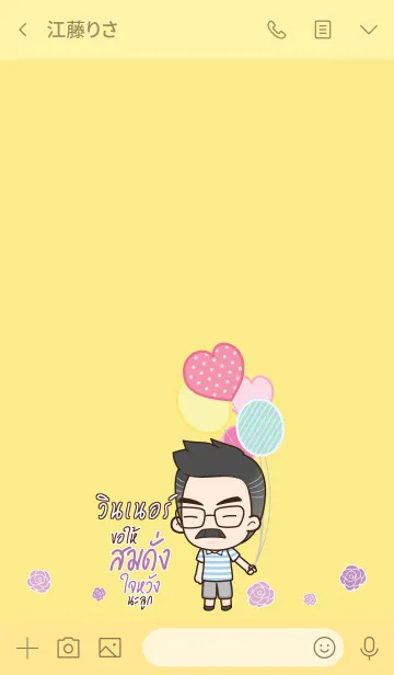 [LINE着せ替え] WINNER Happy father V02の画像3