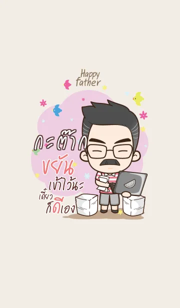 [LINE着せ替え] KATAK Happy father V01の画像1