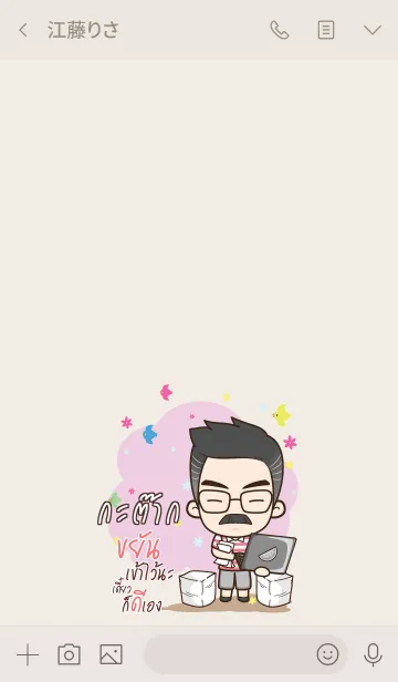 [LINE着せ替え] KATAK Happy father V01の画像3