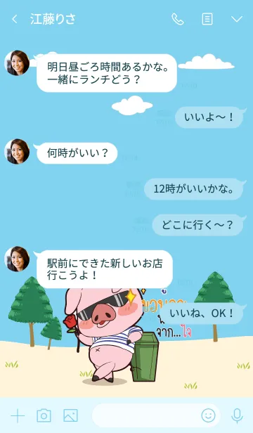 [LINE着せ替え] POO2 Thx U V08の画像4