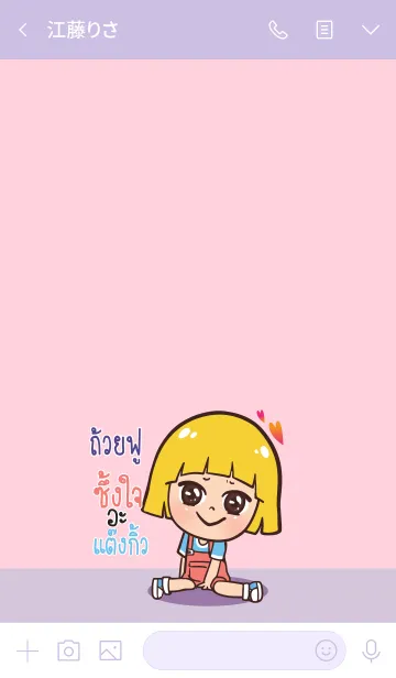 [LINE着せ替え] TUIFU Thx U V06の画像3