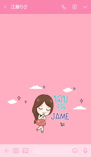 [LINE着せ替え] JAME Thx U V04 eの画像3