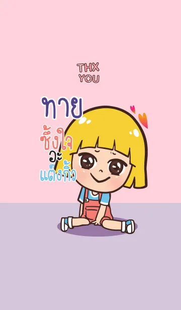 [LINE着せ替え] TAI4 Thx U V06の画像1